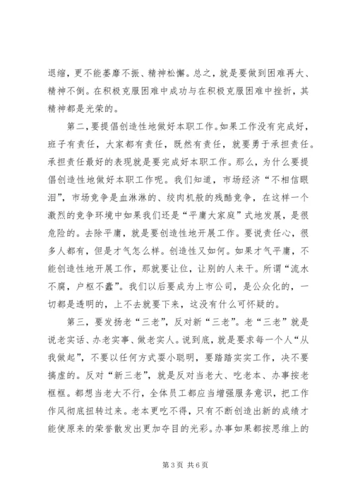 对做好新形势下金融党建工作的几点思考 (4).docx