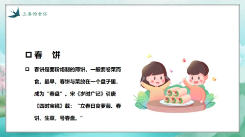 春天来了春意盎然立春通用PPT模板