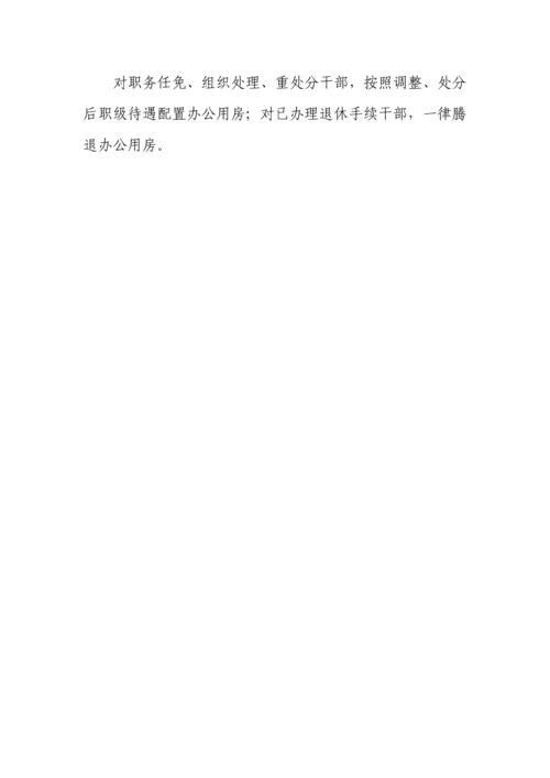 会务管理业务接待公务用车办公用房规定.docx