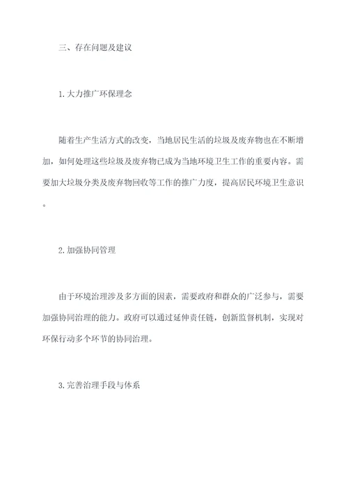 农村清洁风暴半年工作总结