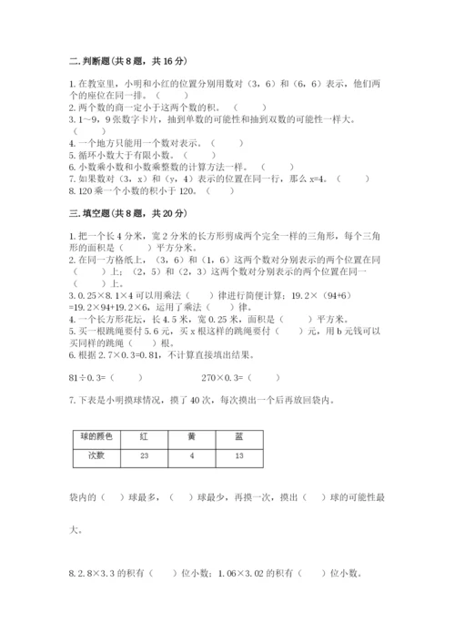 小学五年级上册数学期末考试试卷往年题考.docx