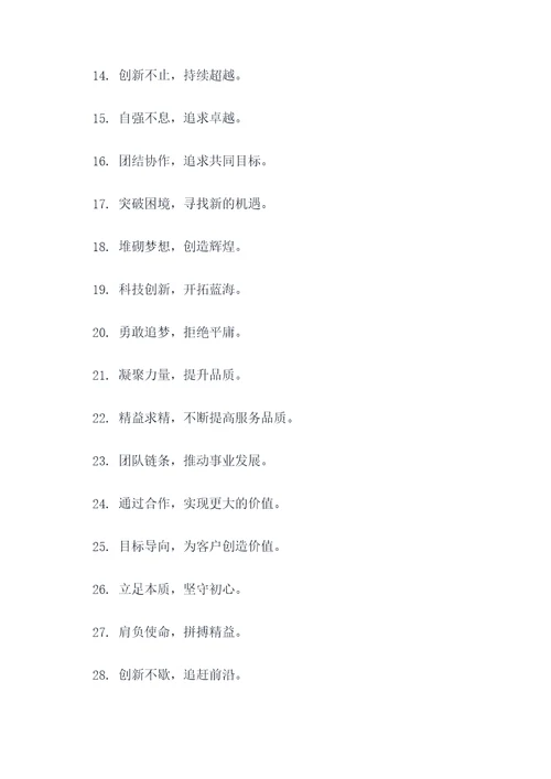 职能团队年底口号