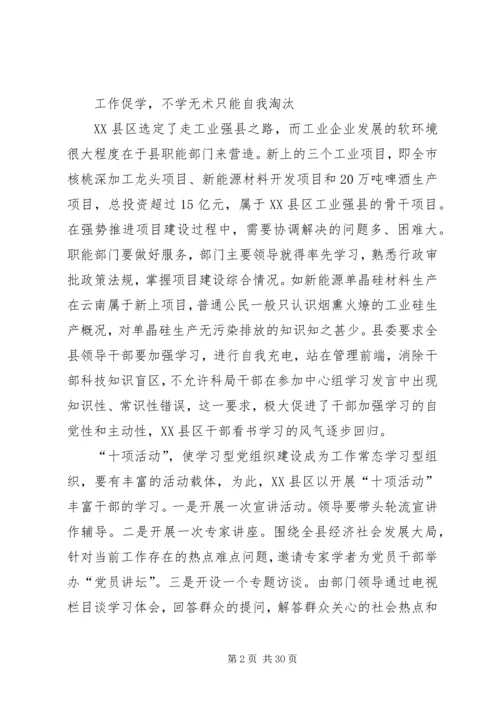 创新学习形式丰富活动载体.docx