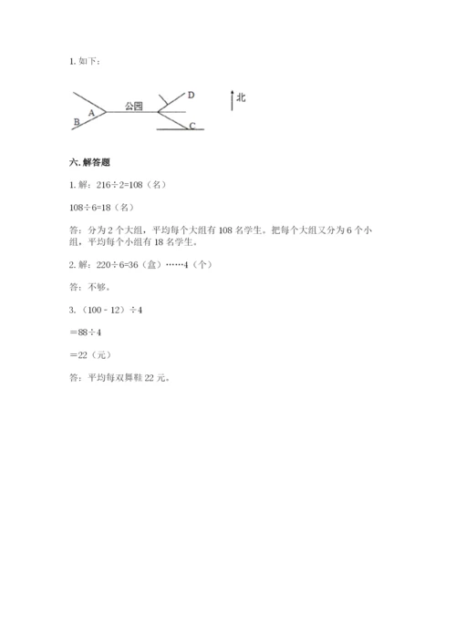 人教版三年级下册数学期中测试卷（历年真题）.docx