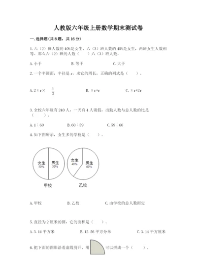 人教版六年级上册数学期末测试卷含答案【基础题】.docx