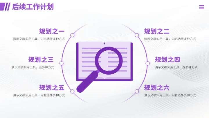 紫色高端工作汇报述职总结PPT模板