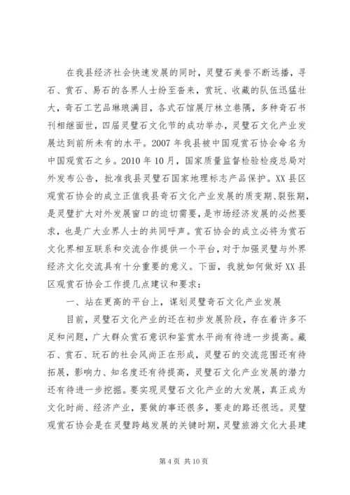 协会成立大会上的闭幕式讲话.docx