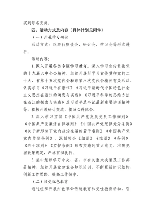 【政协】2022年市政协机关党支部主题党日活动年度方案（附每月计划）.docx