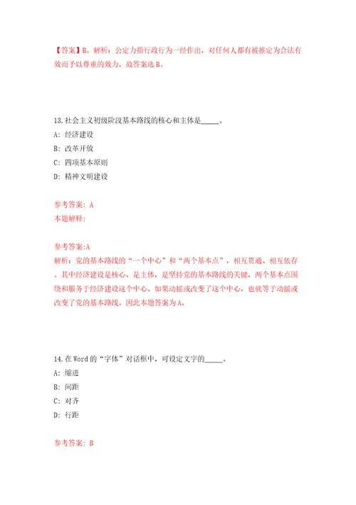 福建省福清市国有企业公开招聘20名工作人员模拟试卷附答案解析第9次