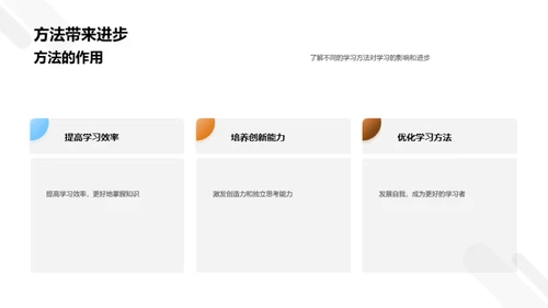 卓越学习之道