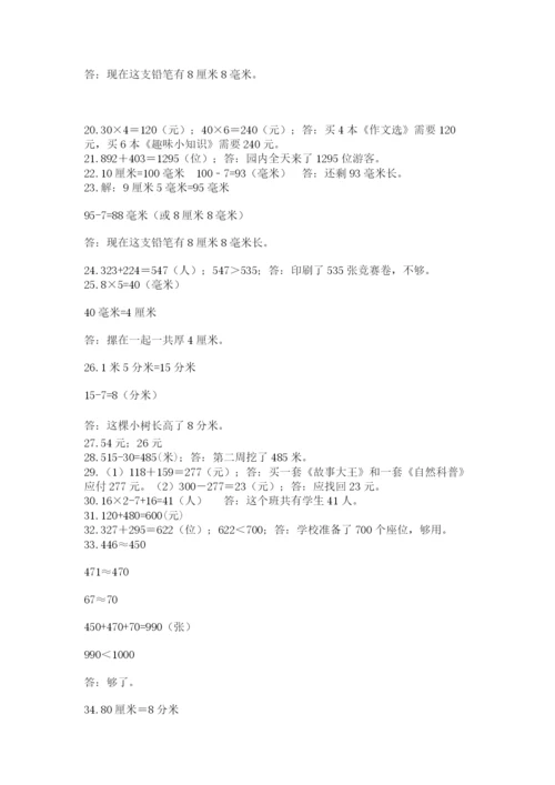 小学三年级数学应用题50道精品【名校卷】.docx