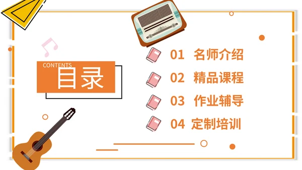 卡通简约假期课外班招生简章通用PPT模板