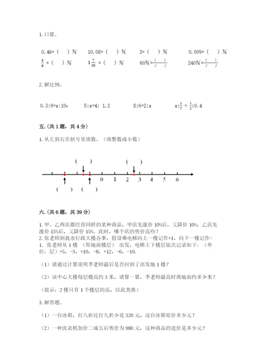 小学六年级下册数学摸底考试题ab卷.docx