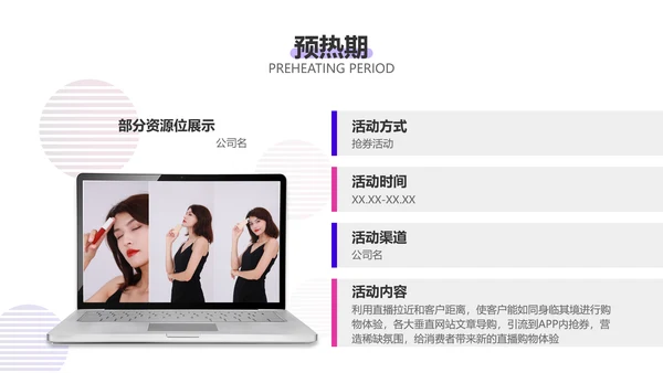 简约风炫彩电商活动营销策划