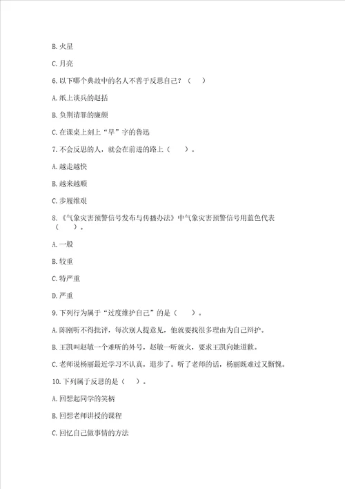 六年级下册道德与法治期中测试卷考点梳理