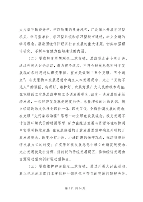 在全市新解放新跨越新崛起大讨论上的讲话.docx