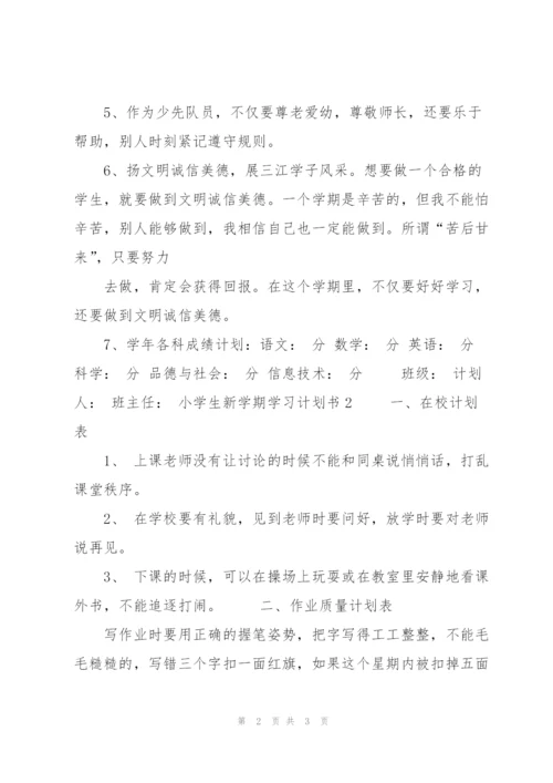 小学生新学期学习计划书5篇.docx