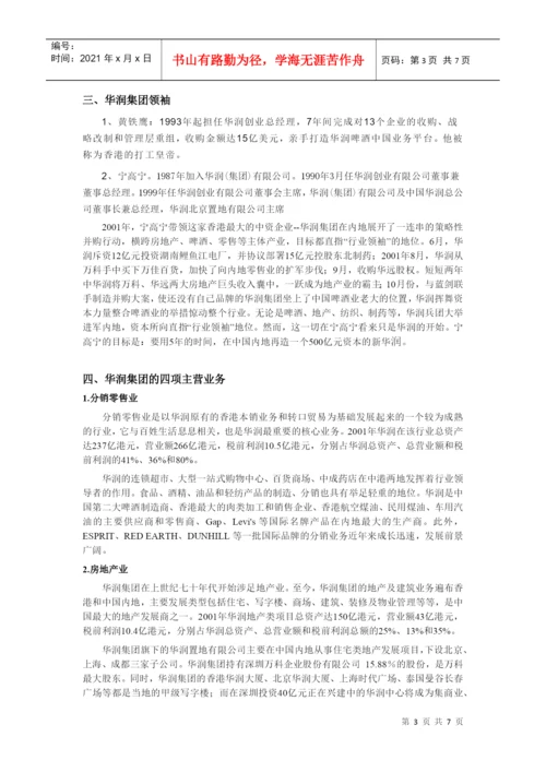 管理学论文.docx