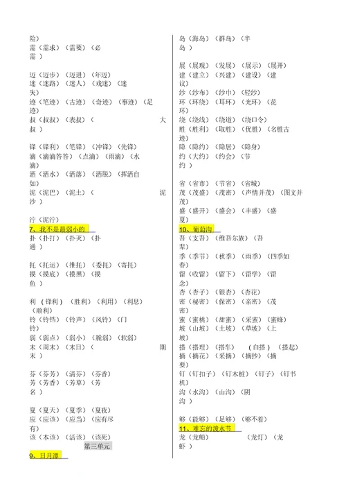 二年级下册生字的组词