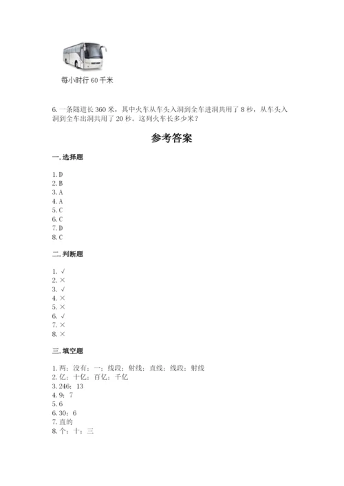 人教版四年级上册数学期末测试卷【培优a卷】.docx