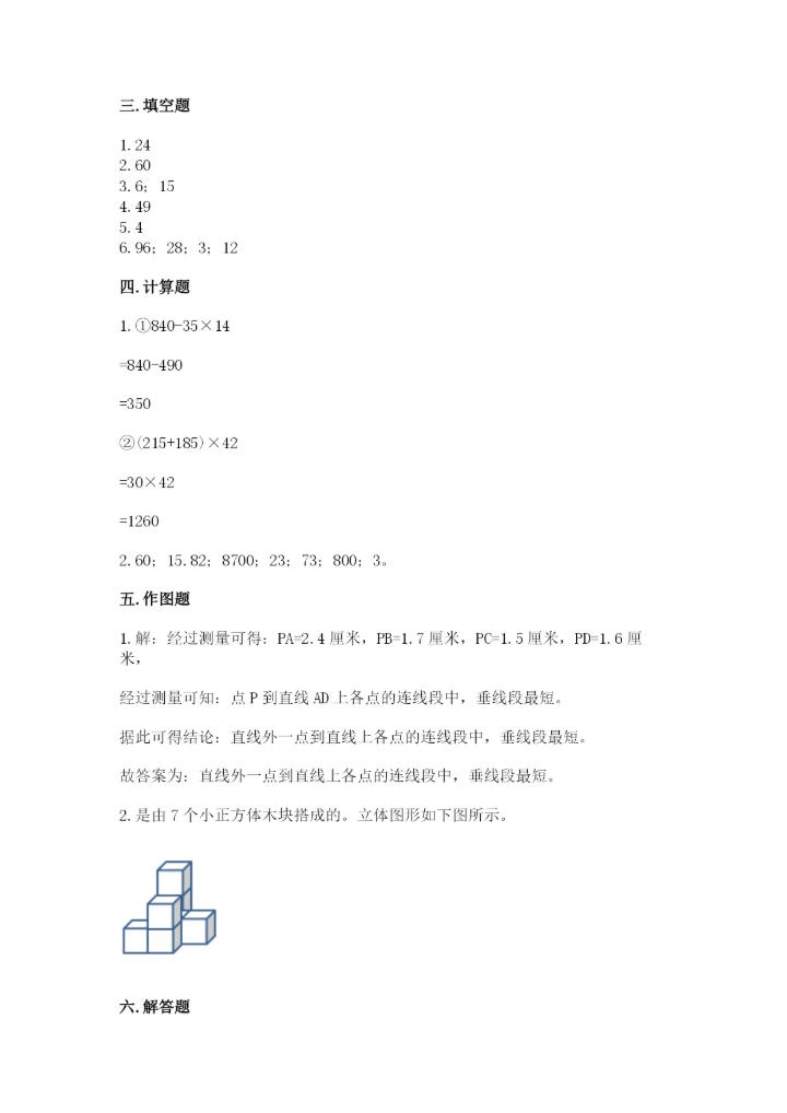 苏教版四年级上册数学期末卷【实验班】.docx