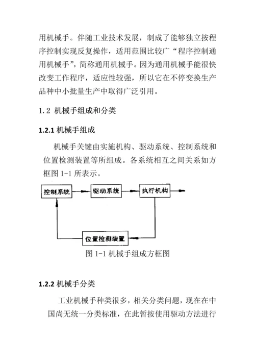 气动机械手设计项目说明指导书解读.docx