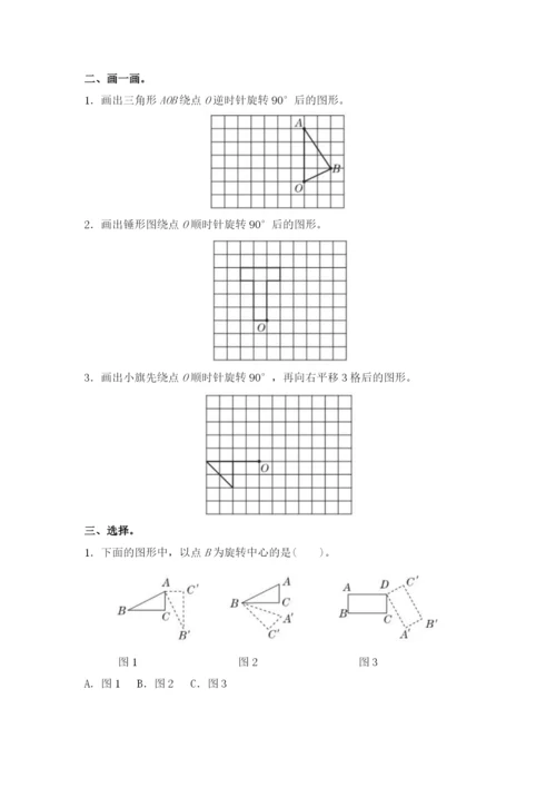 人教版数学五年级下册-06图形的运动(三)-随堂测试习题01.docx