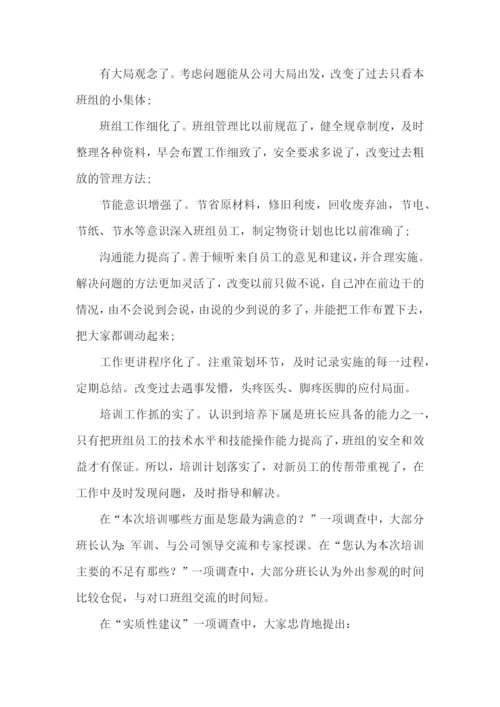 班组长培训学习总结.docx