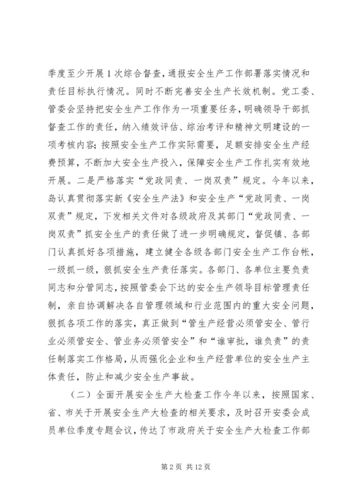 乡镇安全生产监督管理局年度工作总结.docx