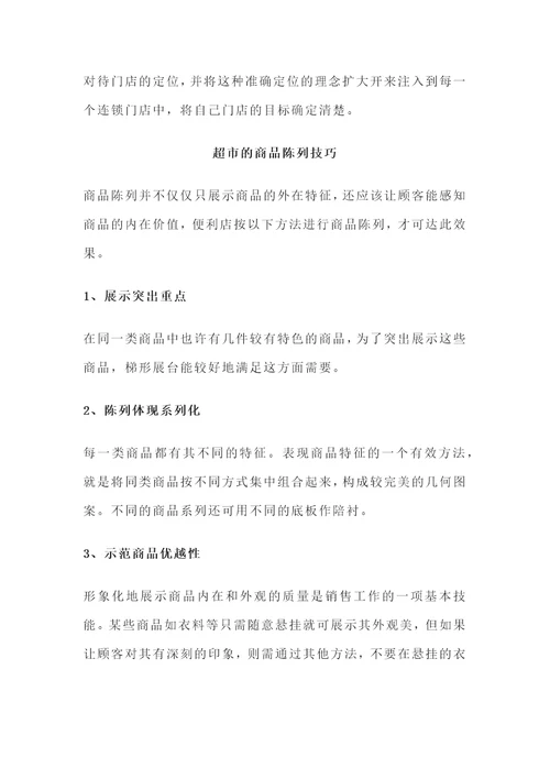优超市商品采购策略及选品技巧