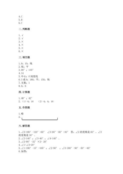 北京版四年级上册数学第四单元 线与角 测试卷附答案（名师推荐）.docx