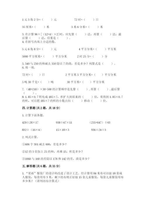 人教版四年级下册数学期中测试卷精品（模拟题）.docx