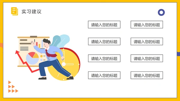 扁平大学生实习报告PPT模板