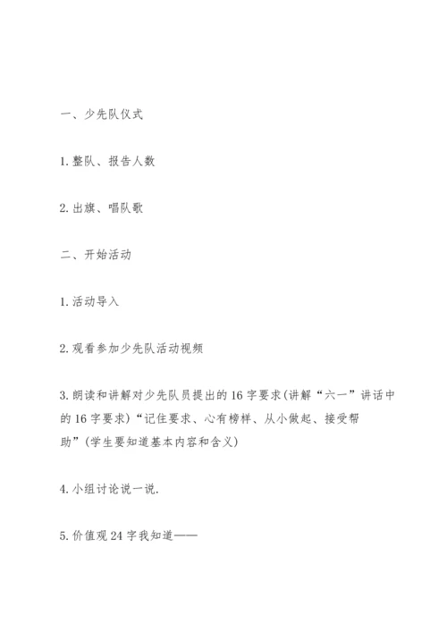 适合小学开展的班级主题班会方案.docx
