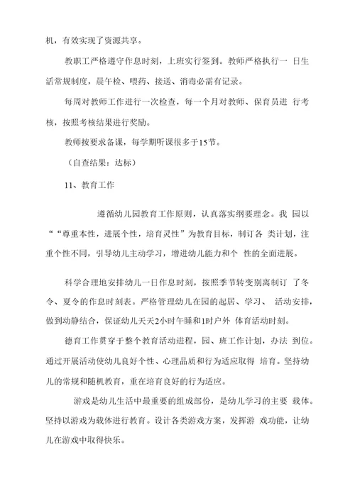 荣华中心幼儿园自查自评报告