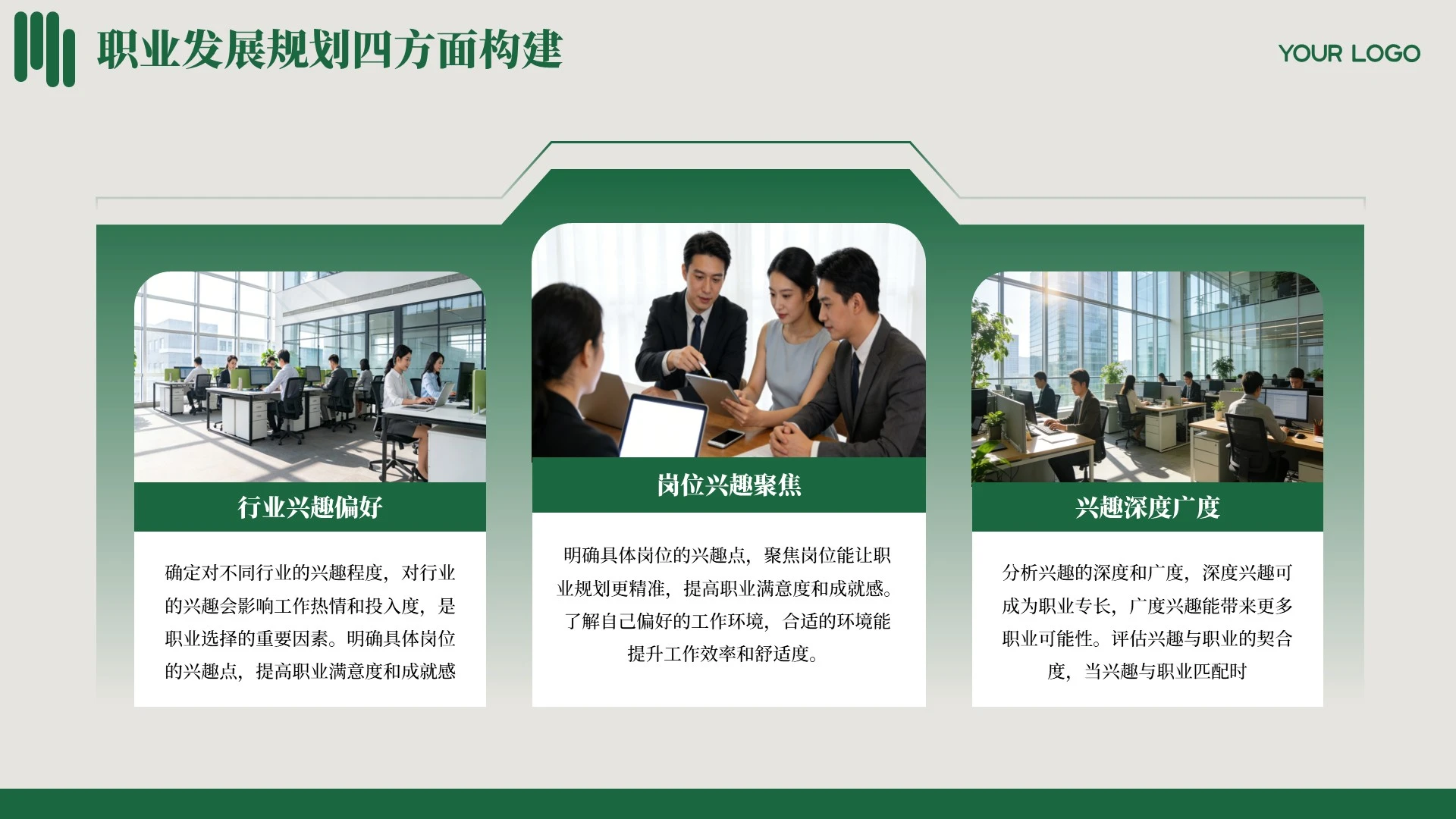 绿色商务职业规划PPT单页