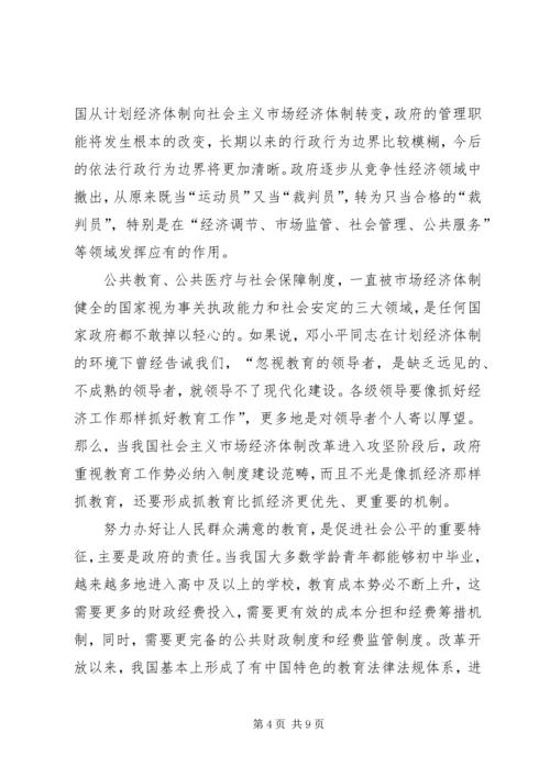 人民群众满意教育意见.docx