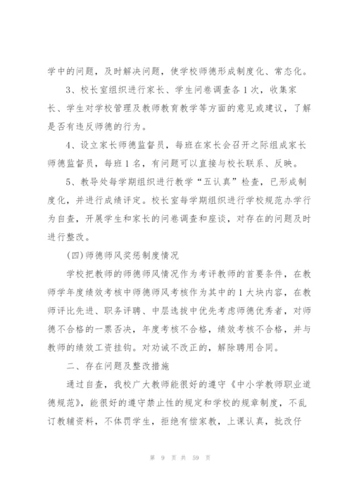 师德师风整改方案.docx