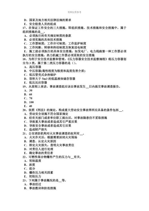上半年湖北省安全工程师安全生产法依法取得有关证照试题.docx