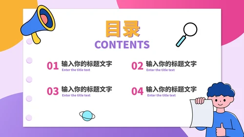 彩色卡通企业校园招聘会PPT模板