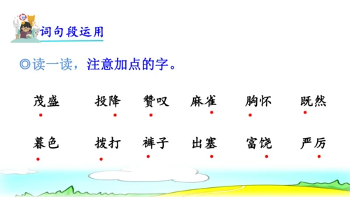 统编版语文四年级上册 第八单元期末复习 课件