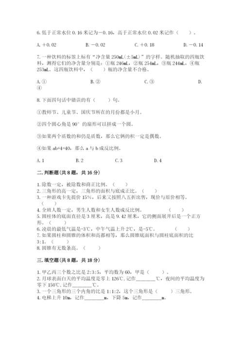 北师大版小学六年级下册数学期末综合素养测试卷【学生专用】.docx