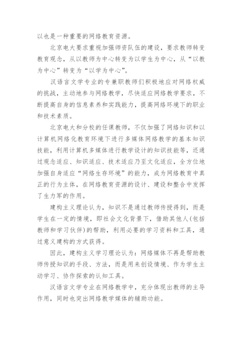 汉语言文学专业本科毕业论文.docx