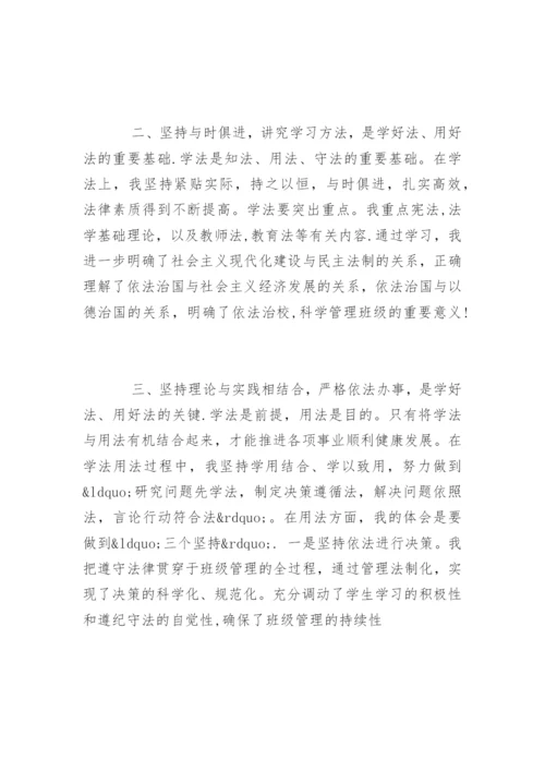 教师法制教育心得体会.docx