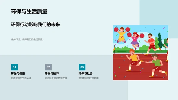 环保生活的实践与启示