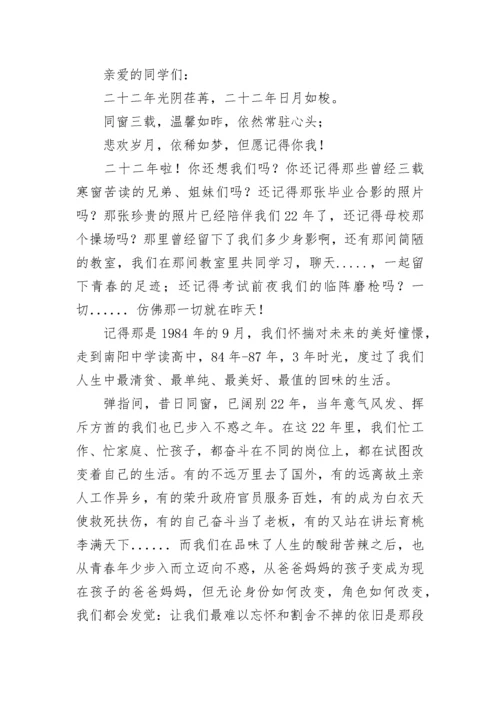 同学聚会倡议书.docx