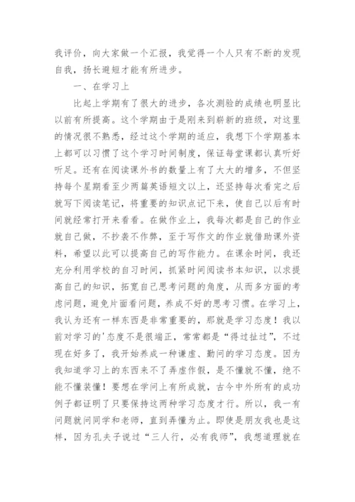 高中生学期自我评价.docx