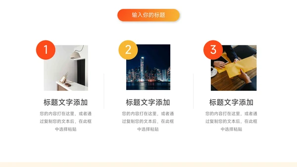 橙色简洁学习汇报PPT模板