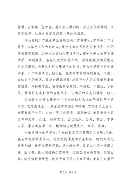 办公室副主任竞岗演讲 (2).docx