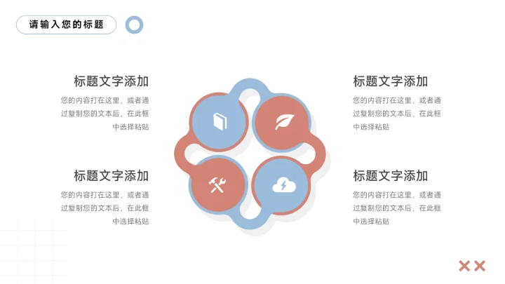 红蓝卡通3D简约个人述职报告PPT模板